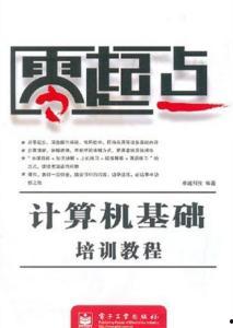 电脑基础培训视频,电脑基础培训视频精华概述